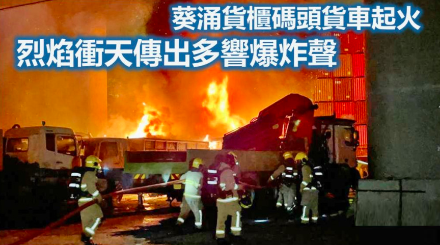 14 camiones en llamas en la terminal Kwai Chung de Hong Kong
