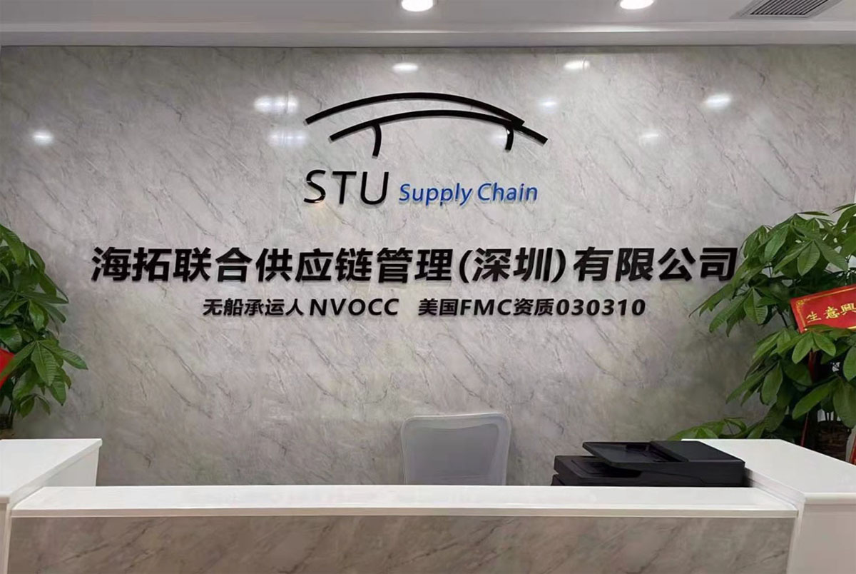 STU SUPPLY CHAIN COMPANY1